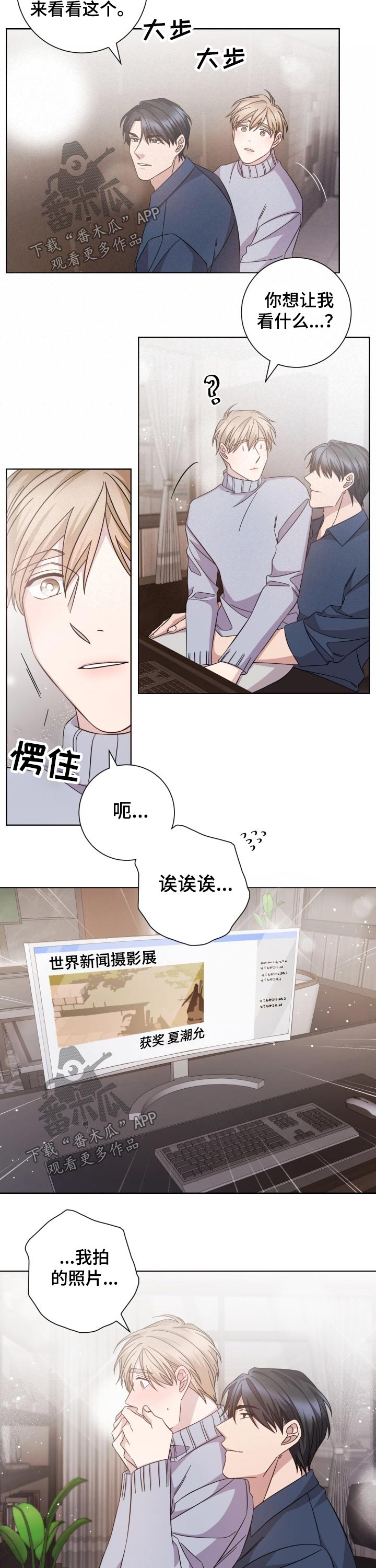 即兴伴侣漫画,第109章：遇见3图