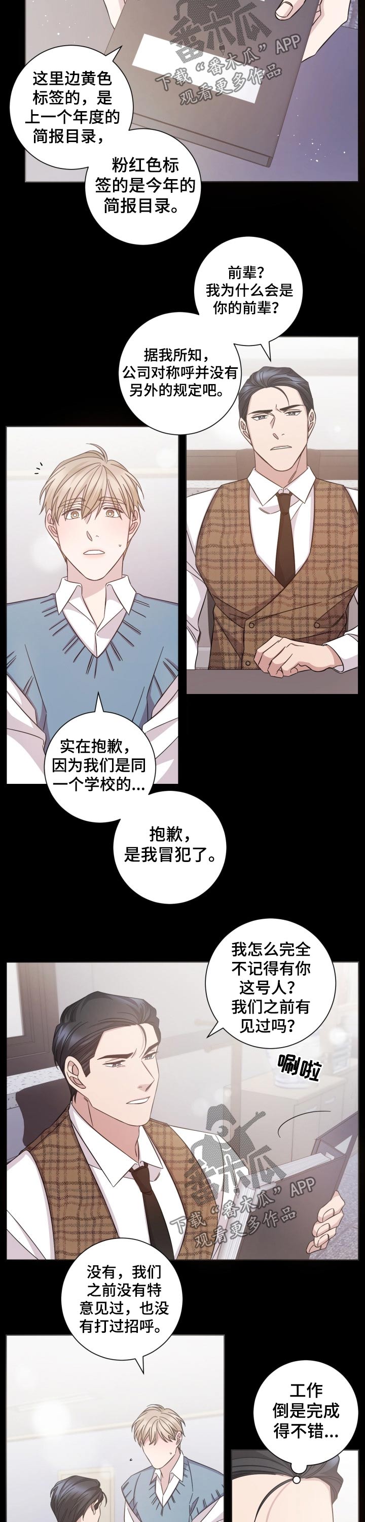 即兴伴侣漫画,第114章：感觉1图
