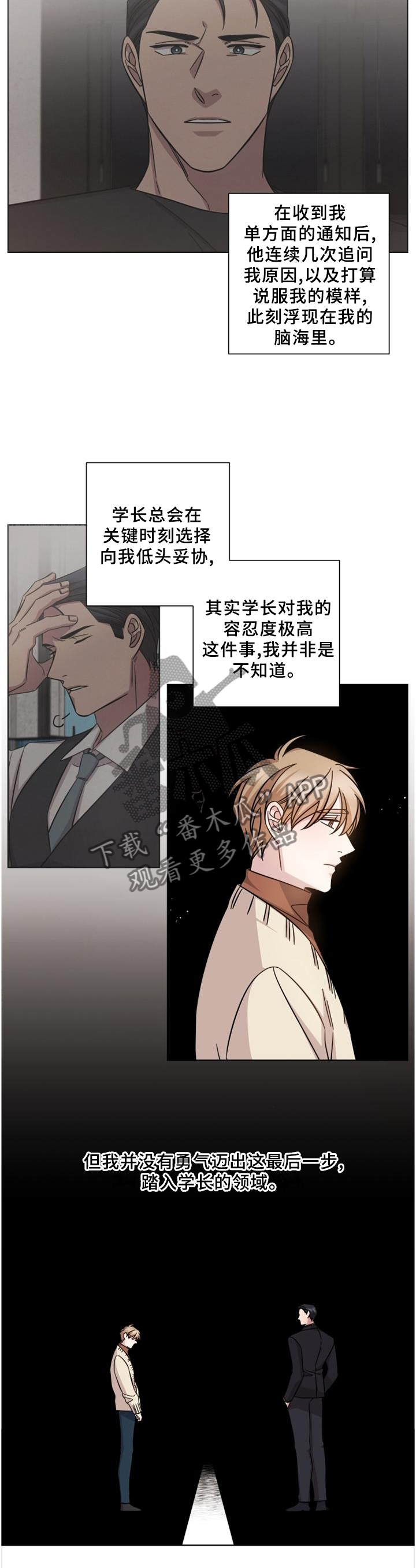 即兴伴侣漫画,第57章：没有勇气1图