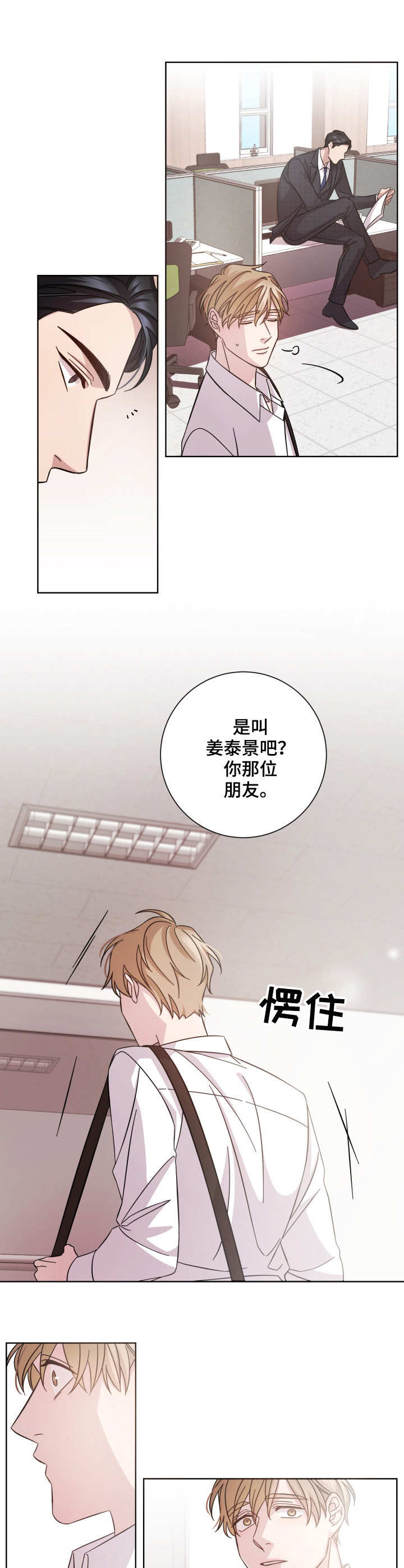 即兴伴侣漫画,第3章：前辈2图
