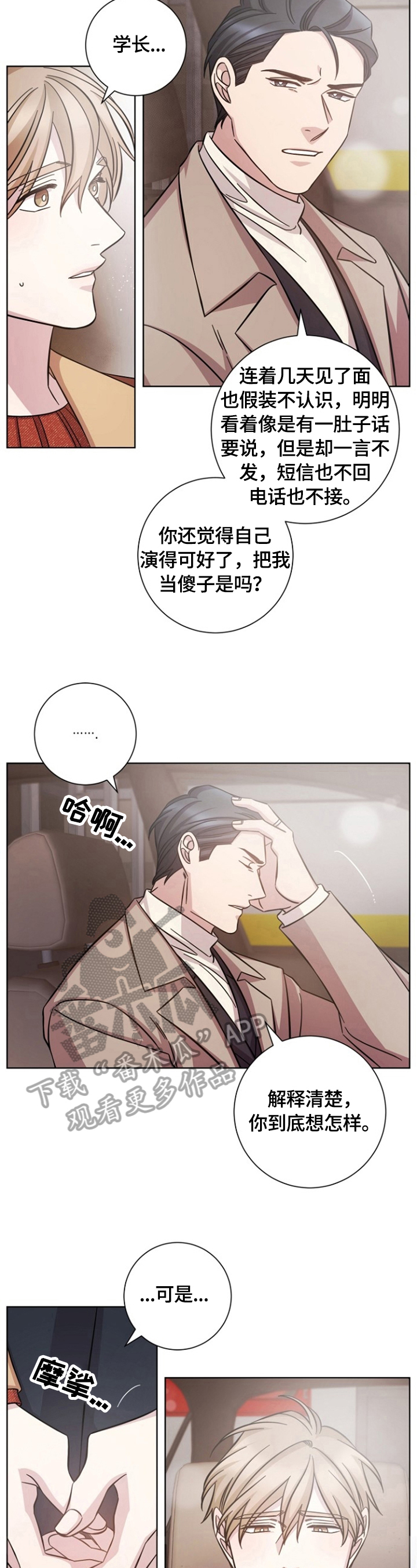即兴伴侣漫画,第48章：感动3图