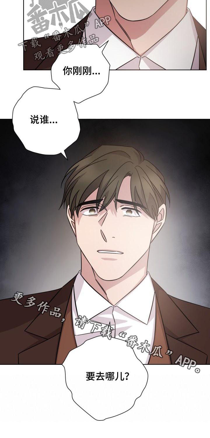 即兴伴侣漫画,第81章：要去哪儿3图