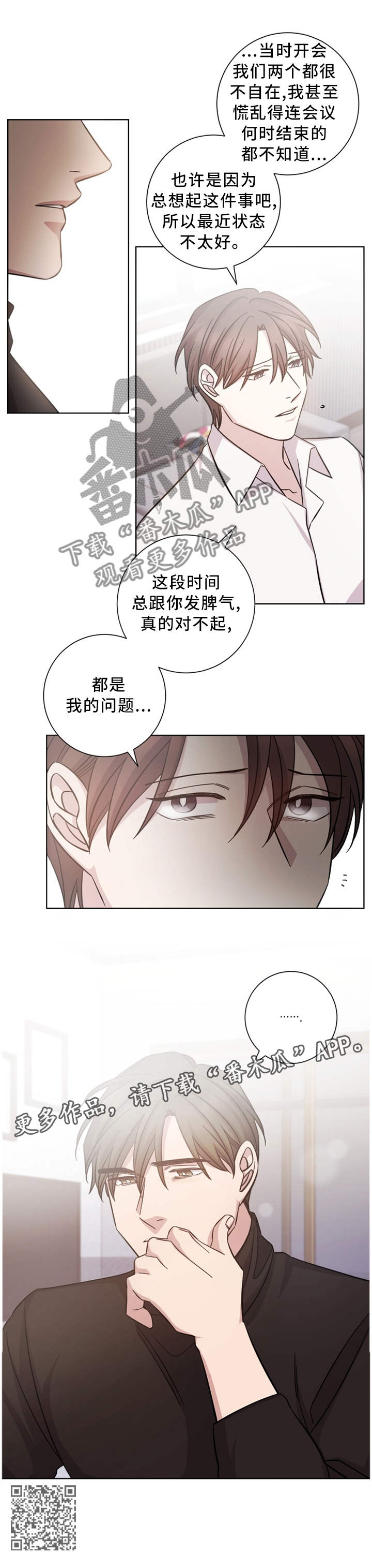 即兴伴侣漫画,第42章：我知道2图