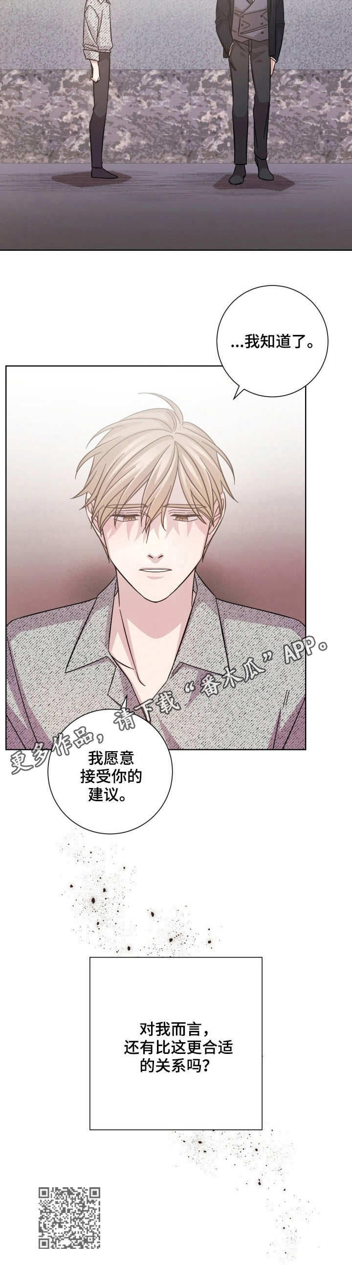 即兴伴侣漫画,第23章：接受提议1图