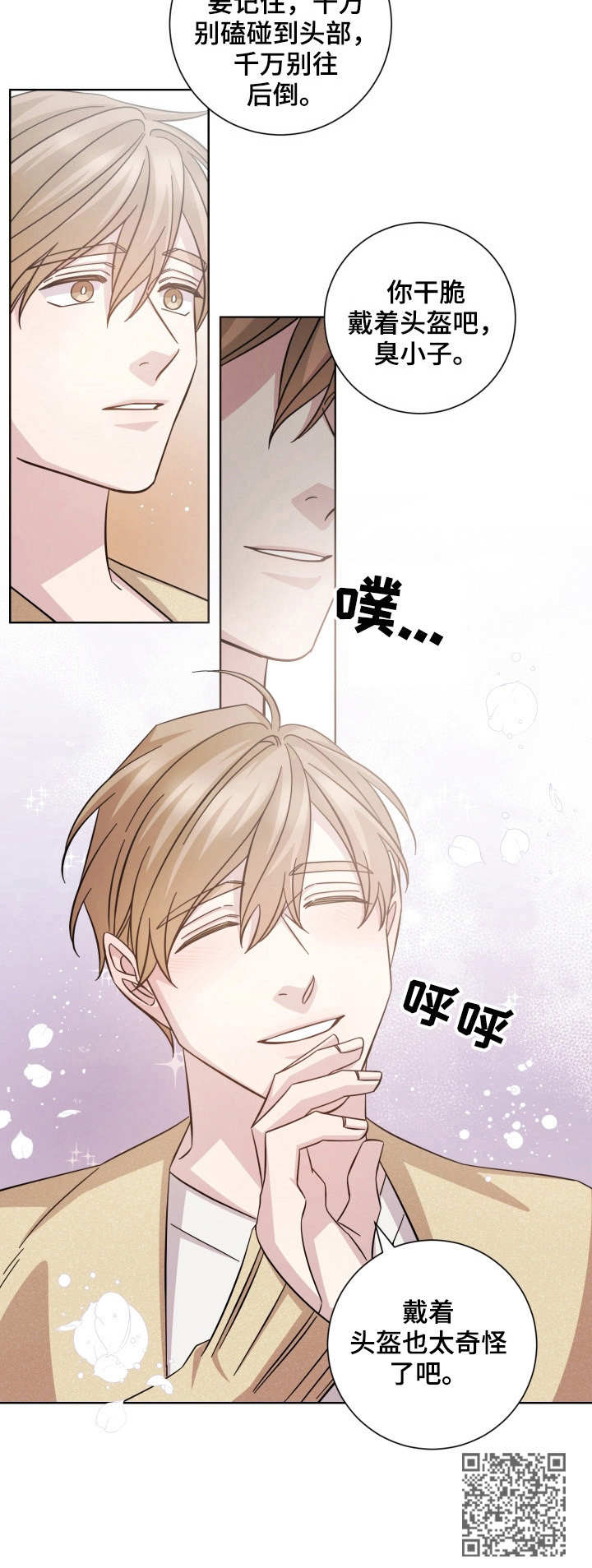 即兴伴侣漫画,第26章：叮嘱2图