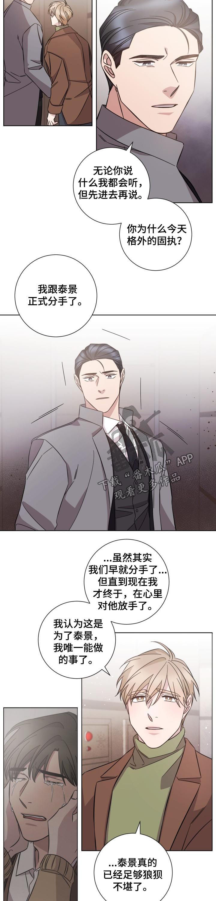 即兴伴侣漫画,第84章：道别5图