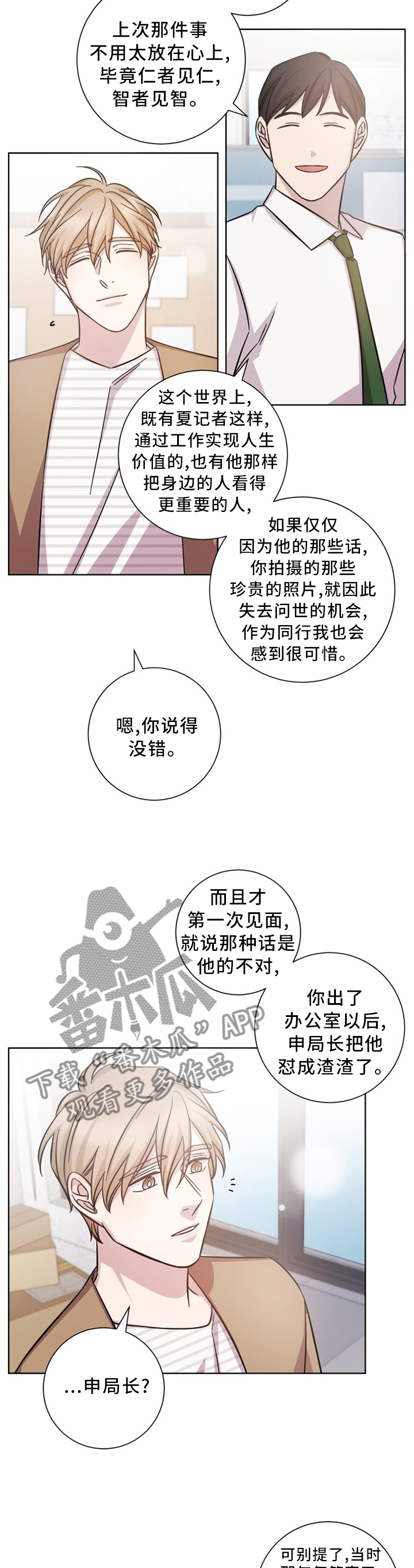 即兴伴侣漫画,第43章：面前的人是我5图