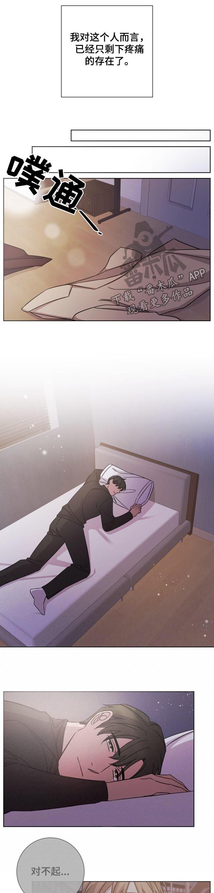 即兴伴侣漫画,第67章：眼泪4图