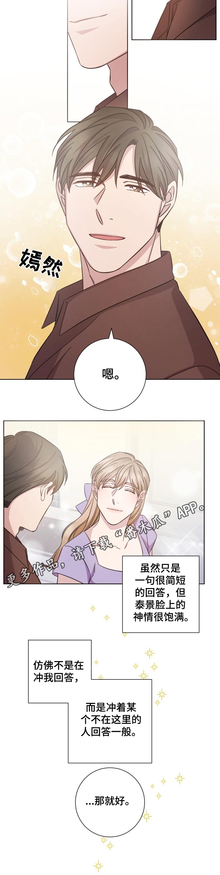 即兴伴侣漫画,第105章：幸福的味道3图