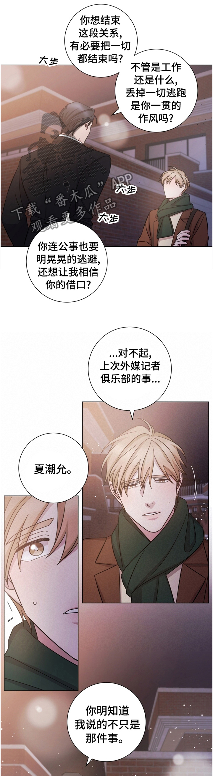 即兴伴侣漫画,第63章：不明白1图