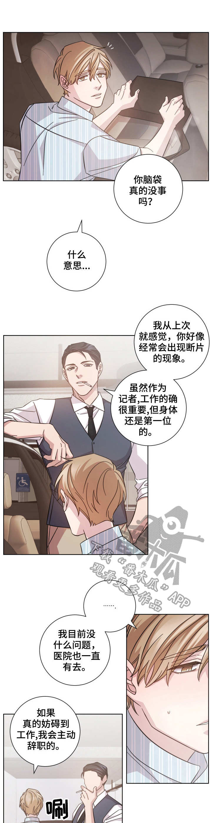 即兴伴侣漫画,第12章：过于感性3图