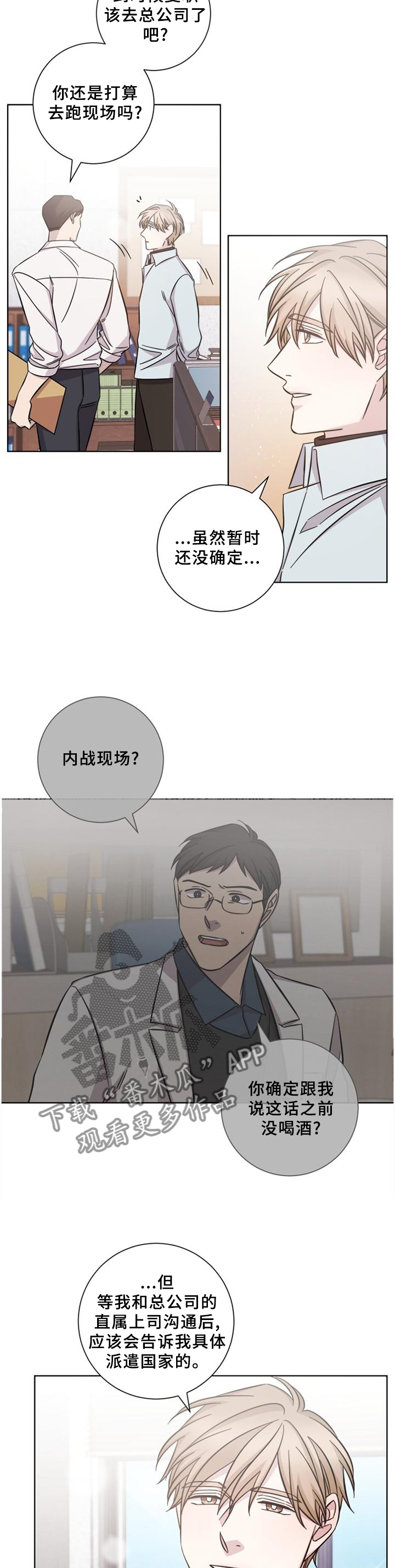 即兴伴侣漫画,第60章：没问题1图