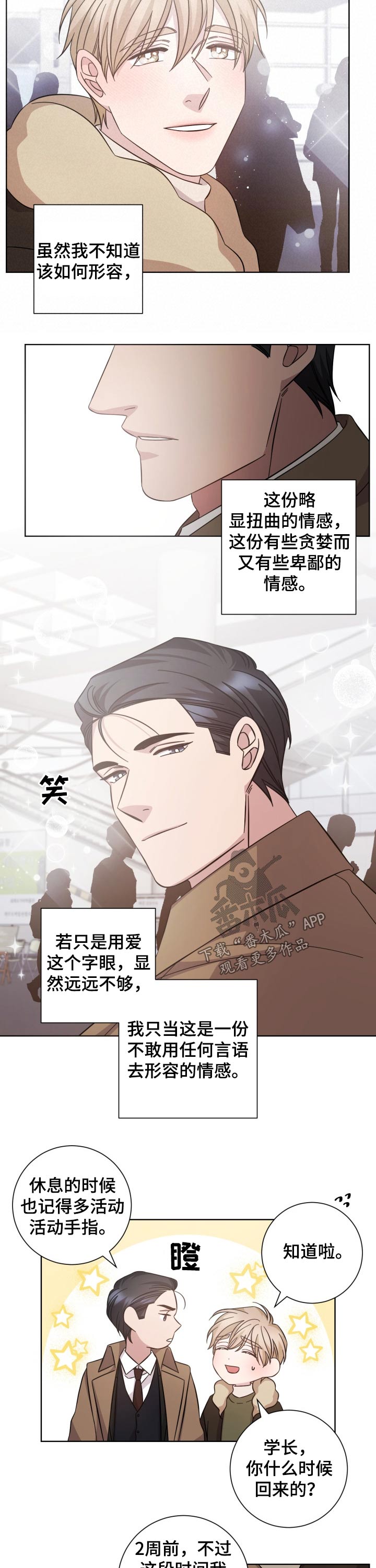 即兴伴侣漫画,第117章：相见【完结】2图