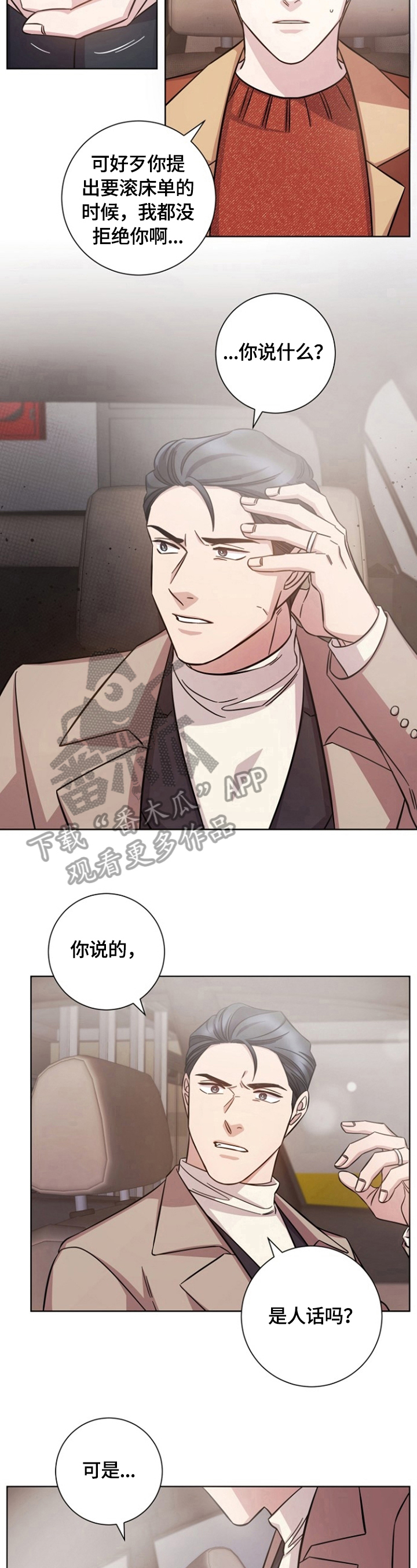 即兴伴侣漫画,第48章：感动4图