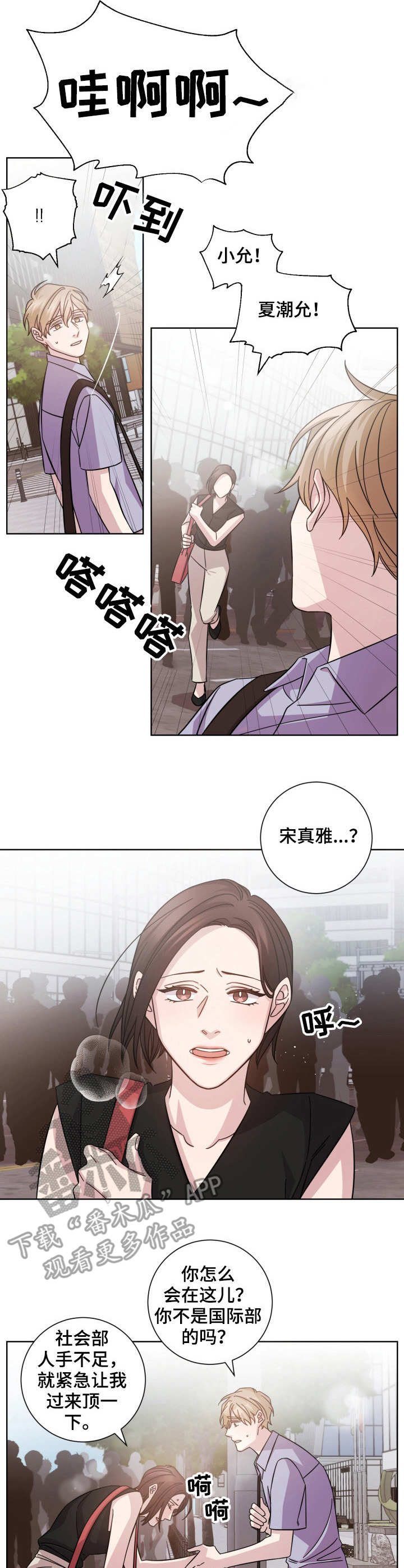 即兴伴侣漫画,第14章：游行示威1图
