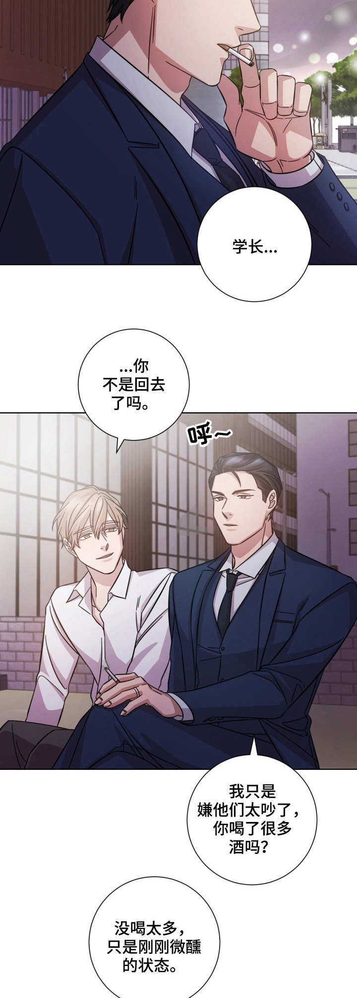 即兴伴侣漫画,第21章：无心之言5图