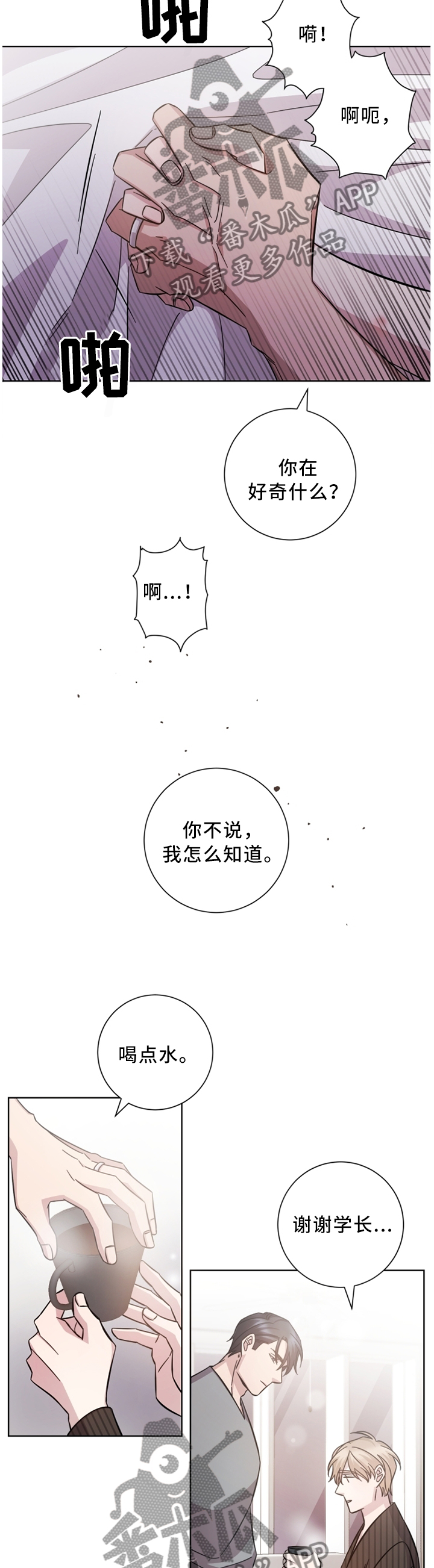 即兴伴侣漫画,第32章：戒指3图