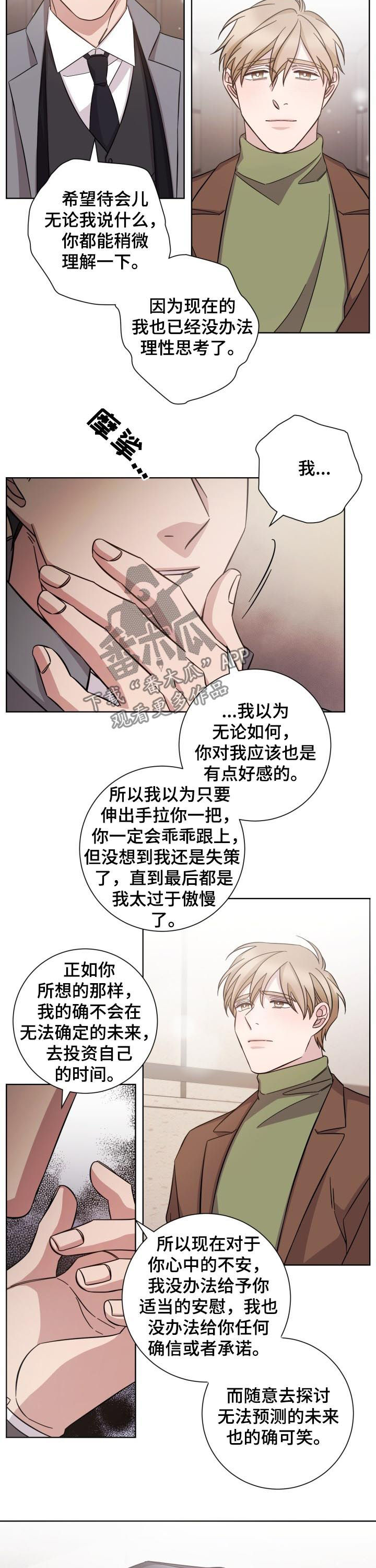 即兴伴侣漫画,第85章：结束4图