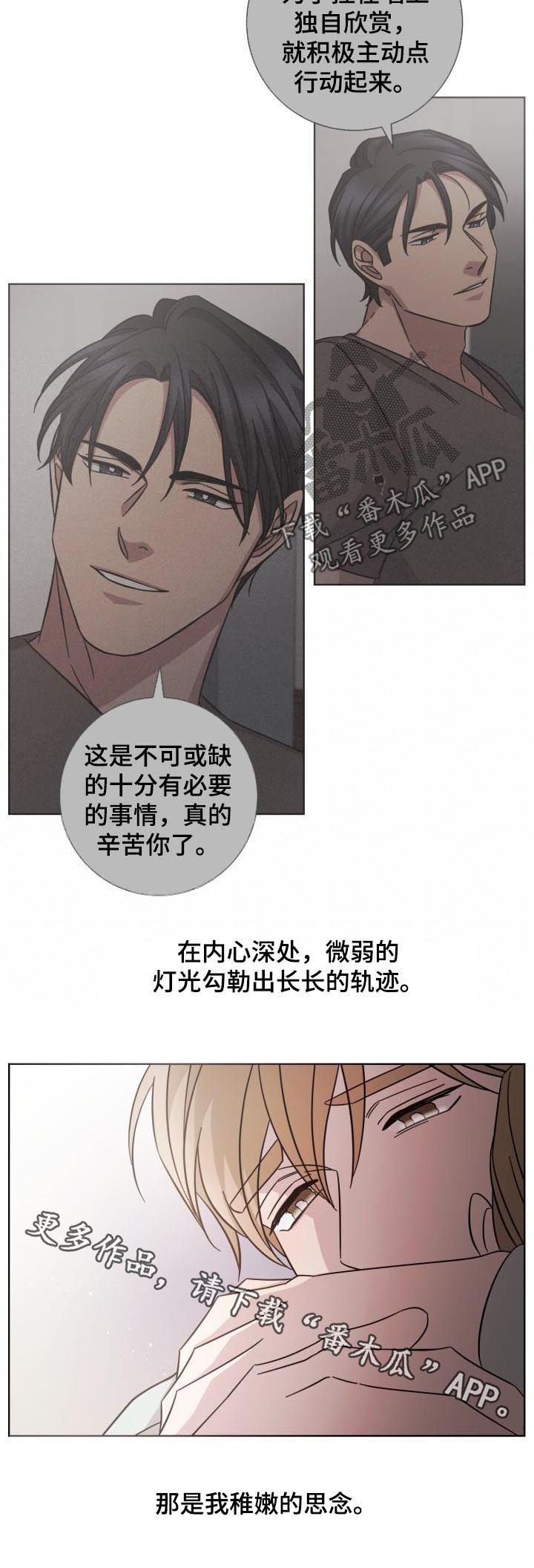 即兴伴侣漫画,第73章：思念3图