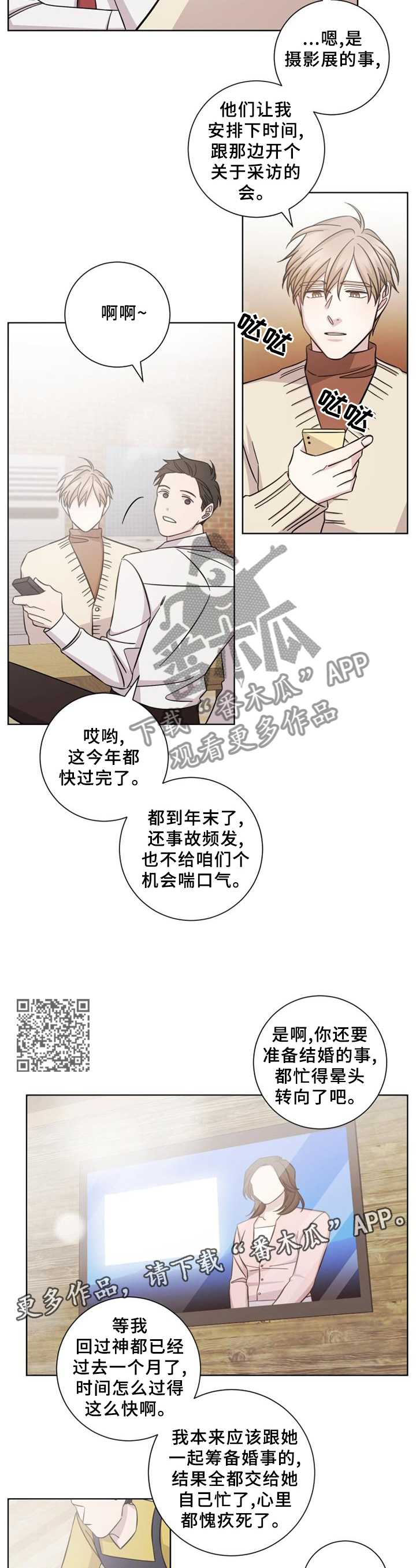 即兴伴侣漫画,第57章：没有勇气2图