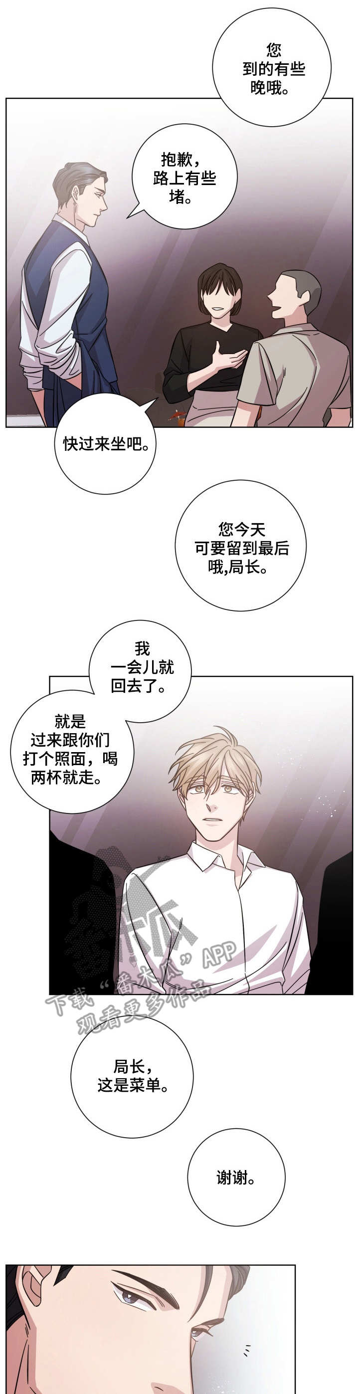 即兴伴侣漫画,第20章：欢迎会3图