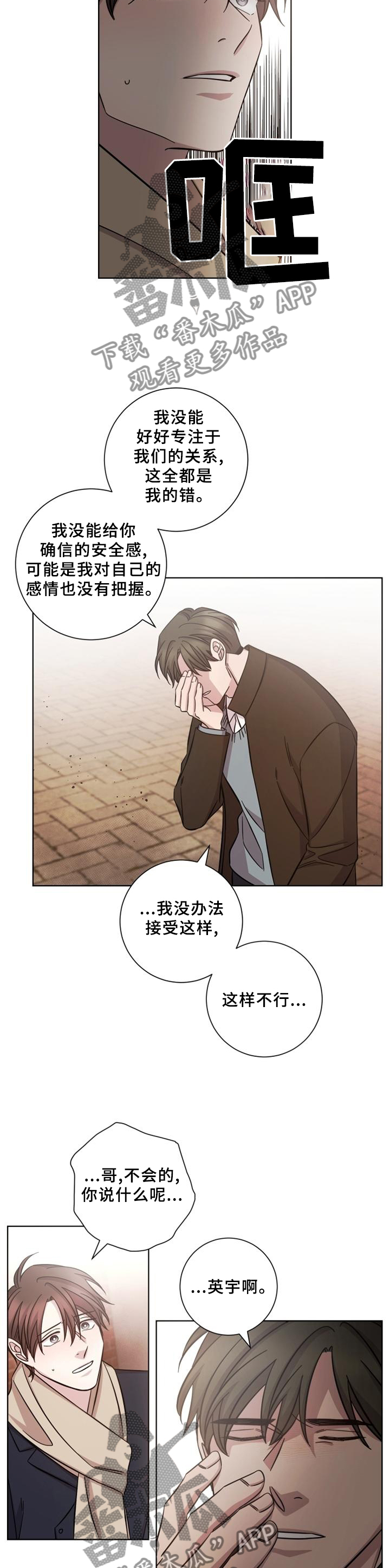 即兴伴侣漫画,第59章：我们各自冷静一下吧4图