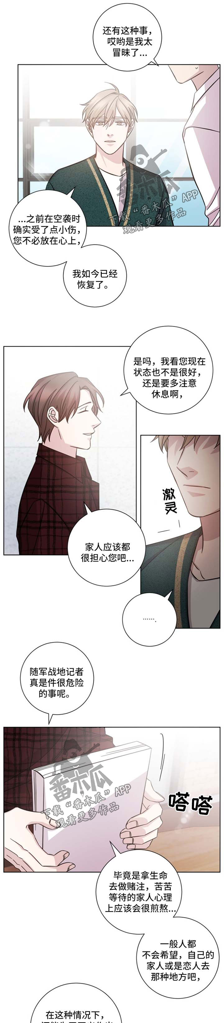 即兴伴侣漫画,第35章：咄咄逼人3图