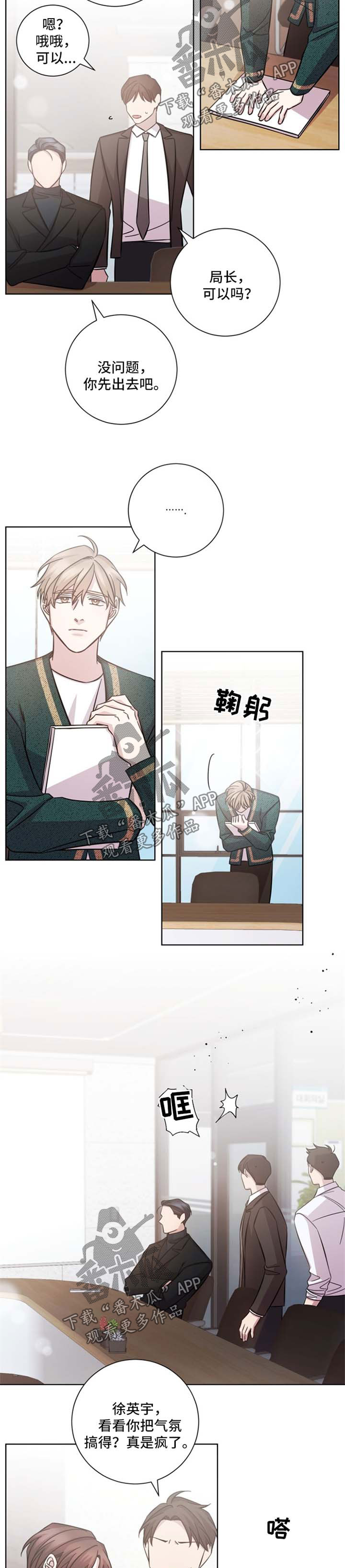 即兴伴侣漫画,第35章：咄咄逼人2图