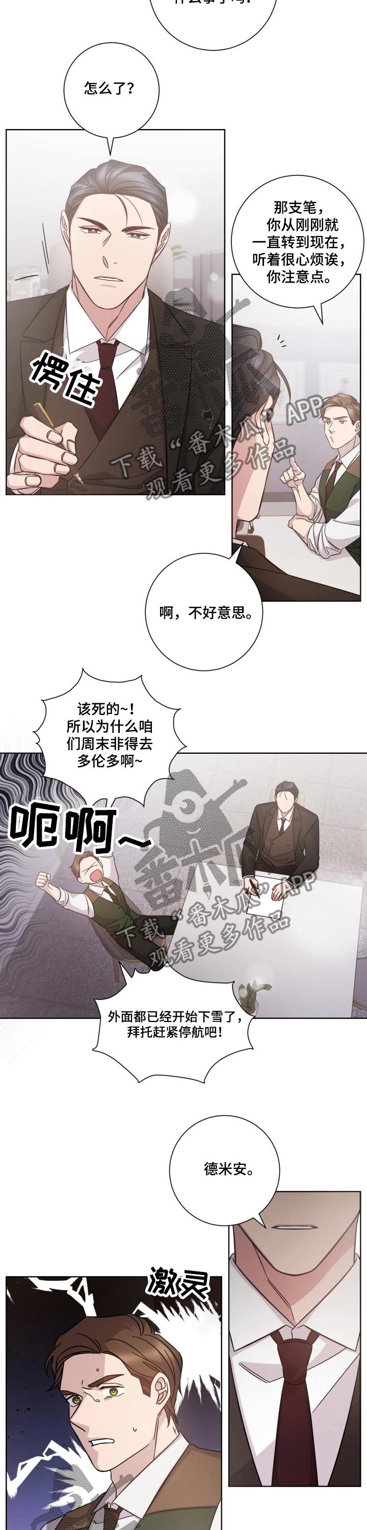 即兴伴侣漫画,第101章：重要的事3图