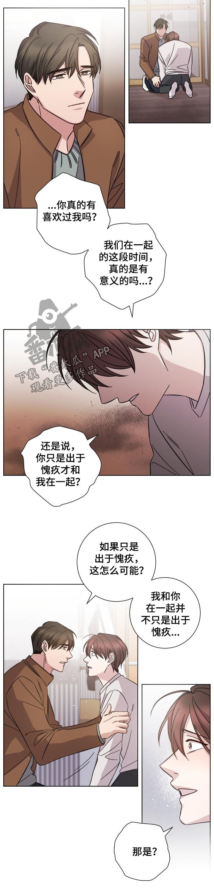 即兴伴侣漫画,第69章：分手2图