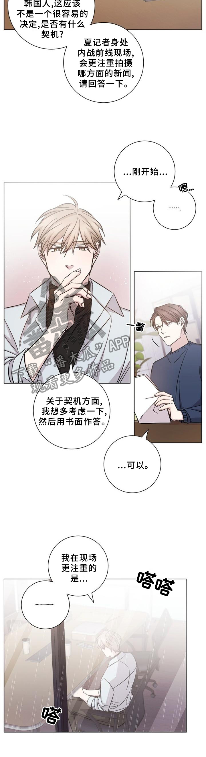 即兴伴侣漫画,第62章：最后接触3图
