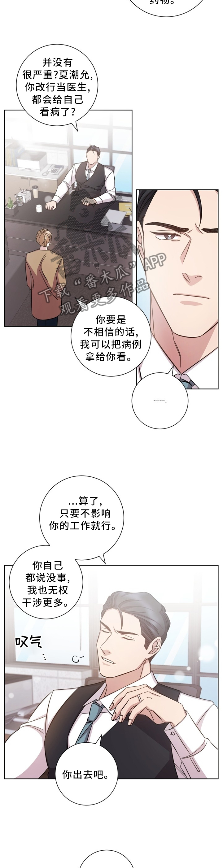 即兴伴侣漫画,第44章：一瞬间的事3图