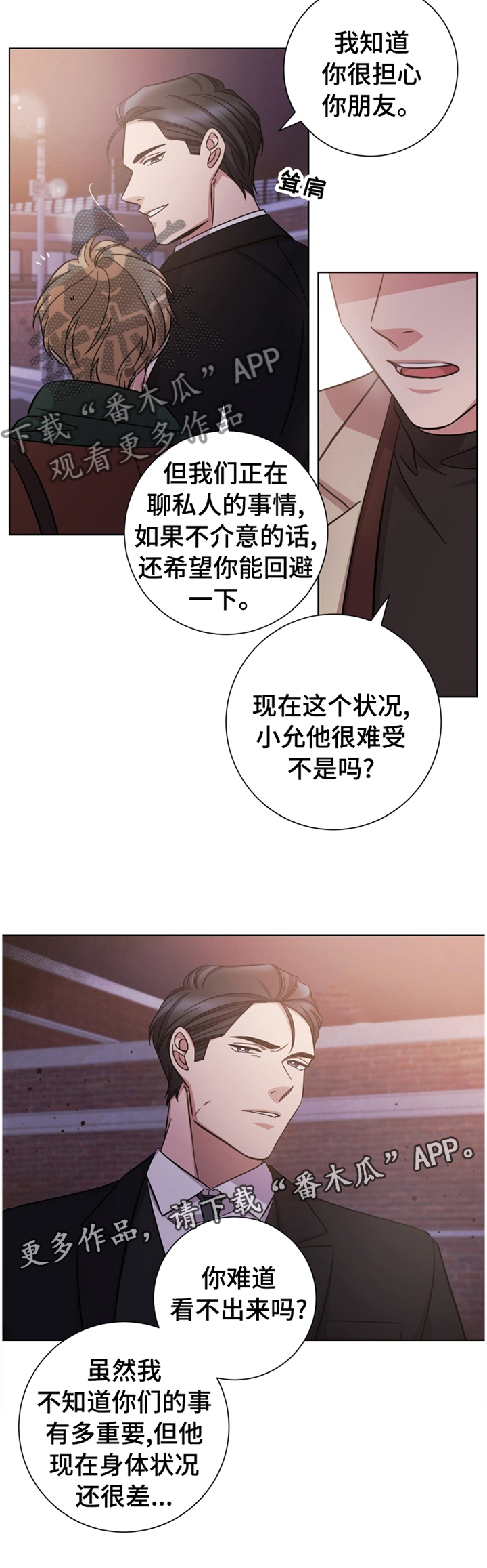 即兴伴侣漫画,第64章：巧遇2图