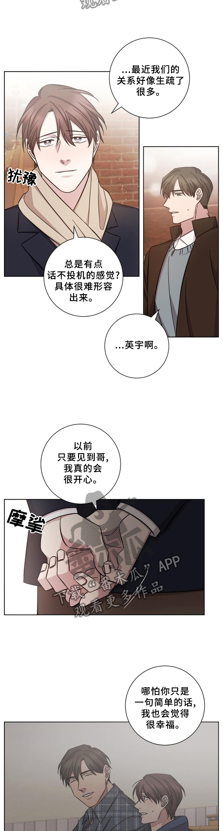 即兴伴侣漫画,第59章：我们各自冷静一下吧4图