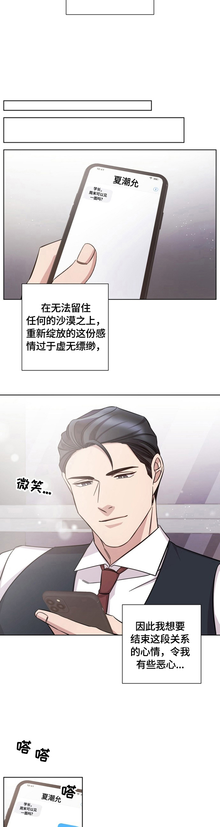 即兴伴侣漫画,第51章：约见3图