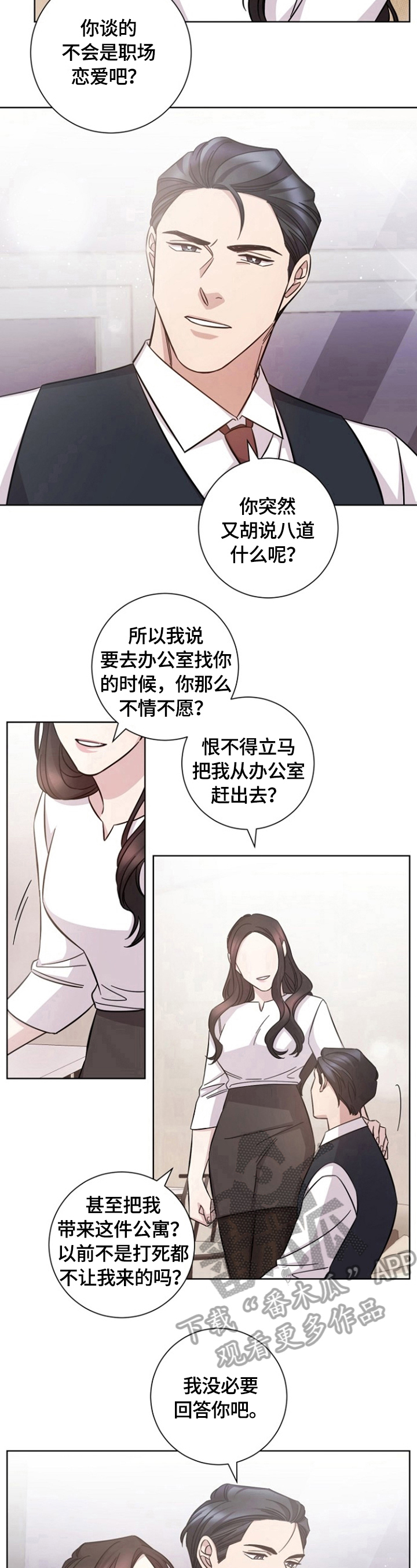 即兴伴侣漫画,第51章：约见2图