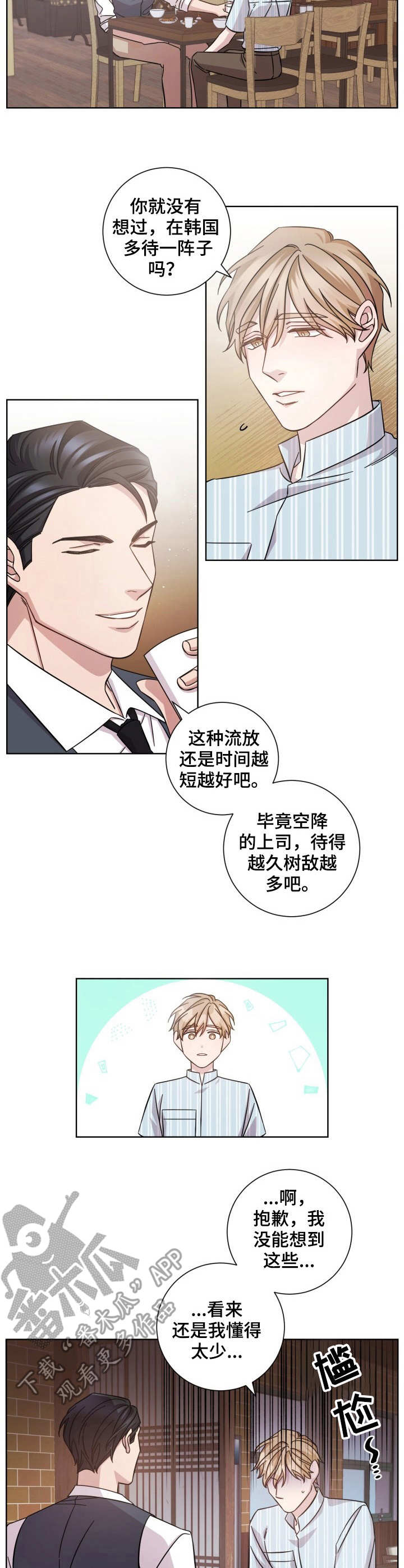 即兴伴侣漫画,第12章：过于感性2图