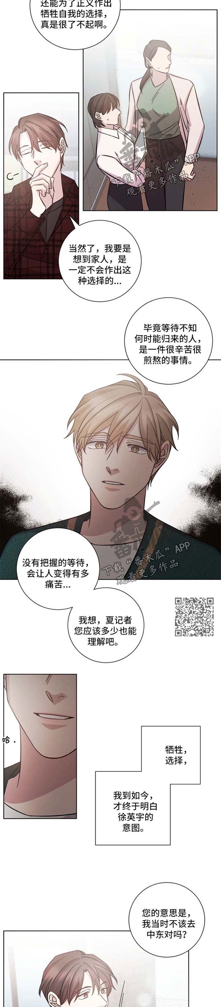 即兴伴侣漫画,第35章：咄咄逼人4图