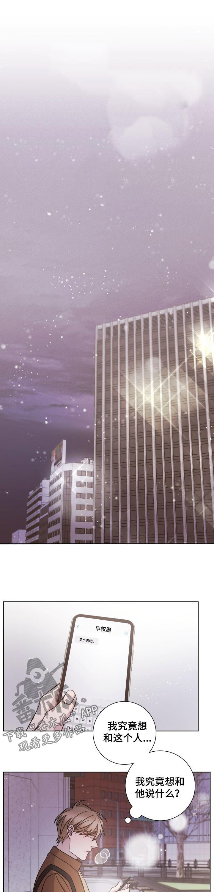 即兴伴侣漫画,第78章：解释4图