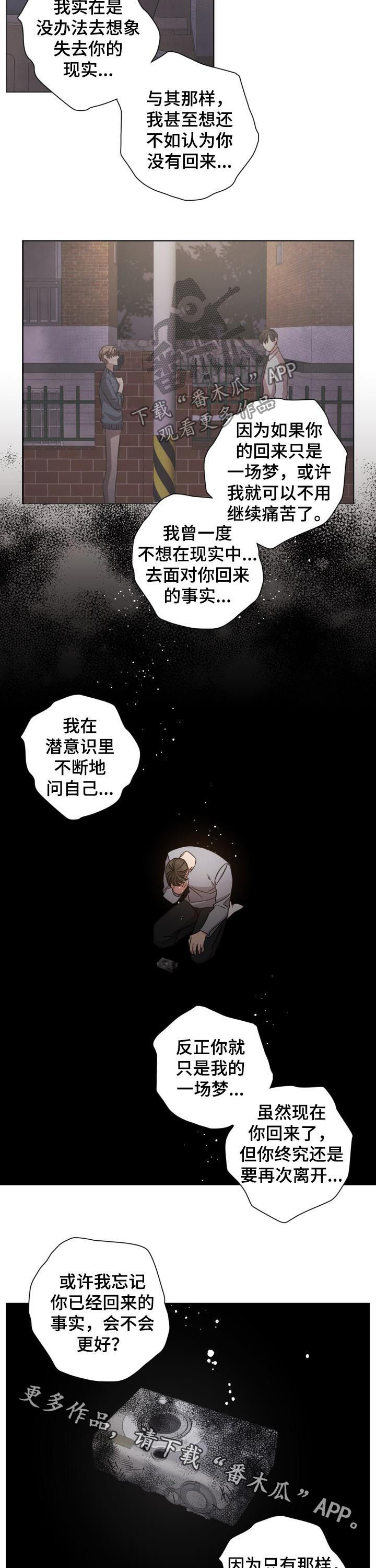即兴伴侣漫画,第82章：狼狈3图