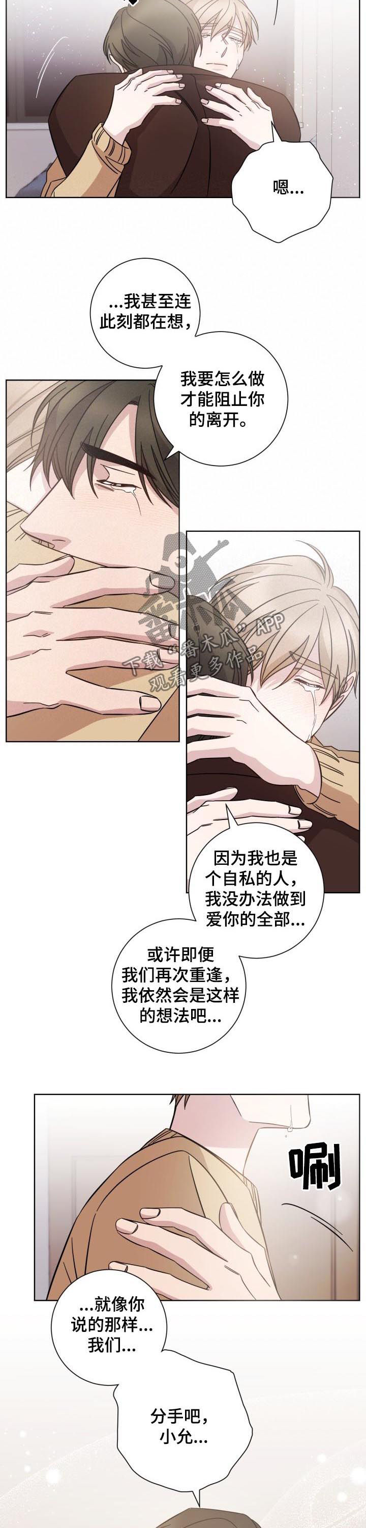 即兴伴侣漫画,第83章：分手1图