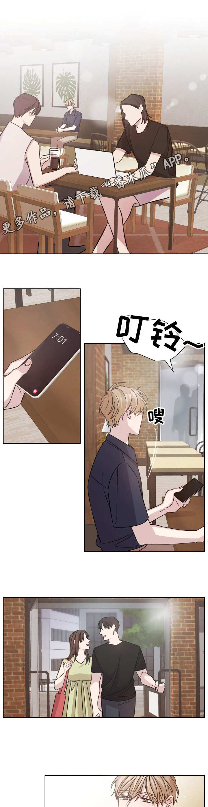 即兴伴侣漫画,第5章：见一面4图