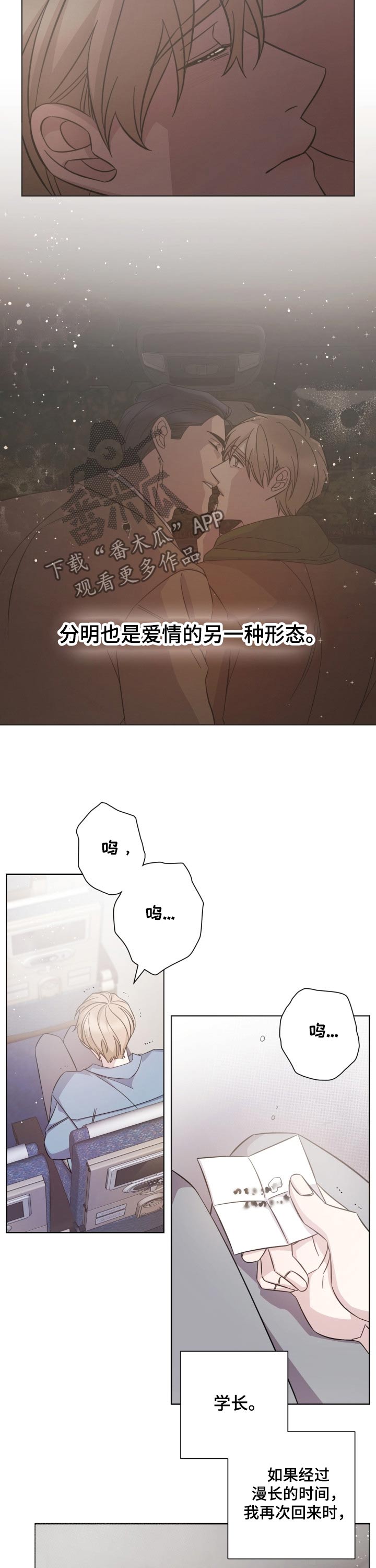 即兴伴侣漫画,第97章：内心的感触5图