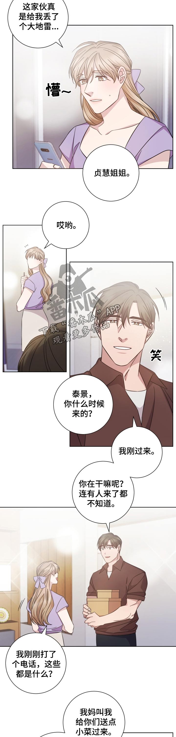 即兴伴侣漫画,第105章：幸福的味道4图