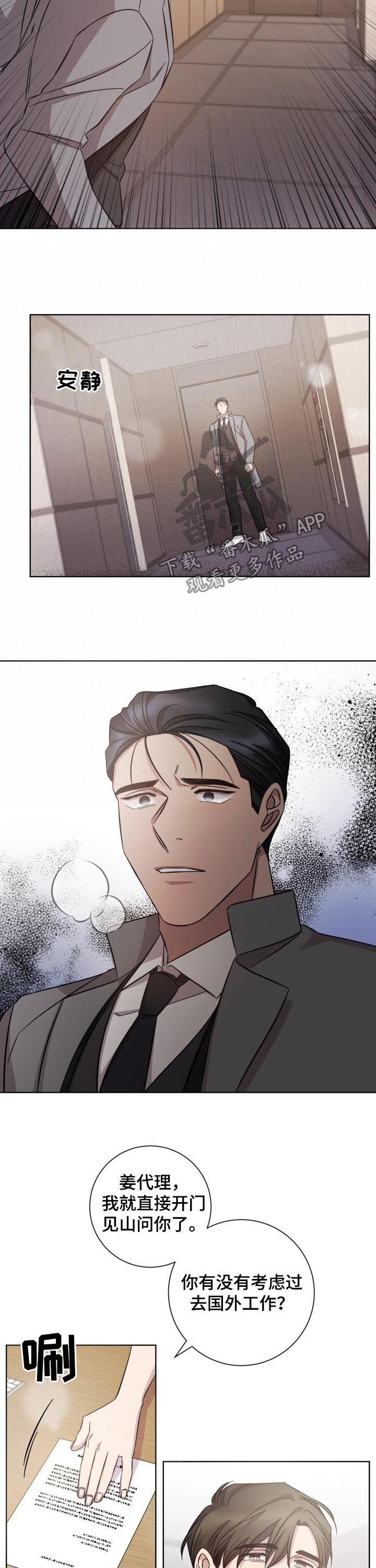 即兴伴侣漫画,第86章：重回前线4图