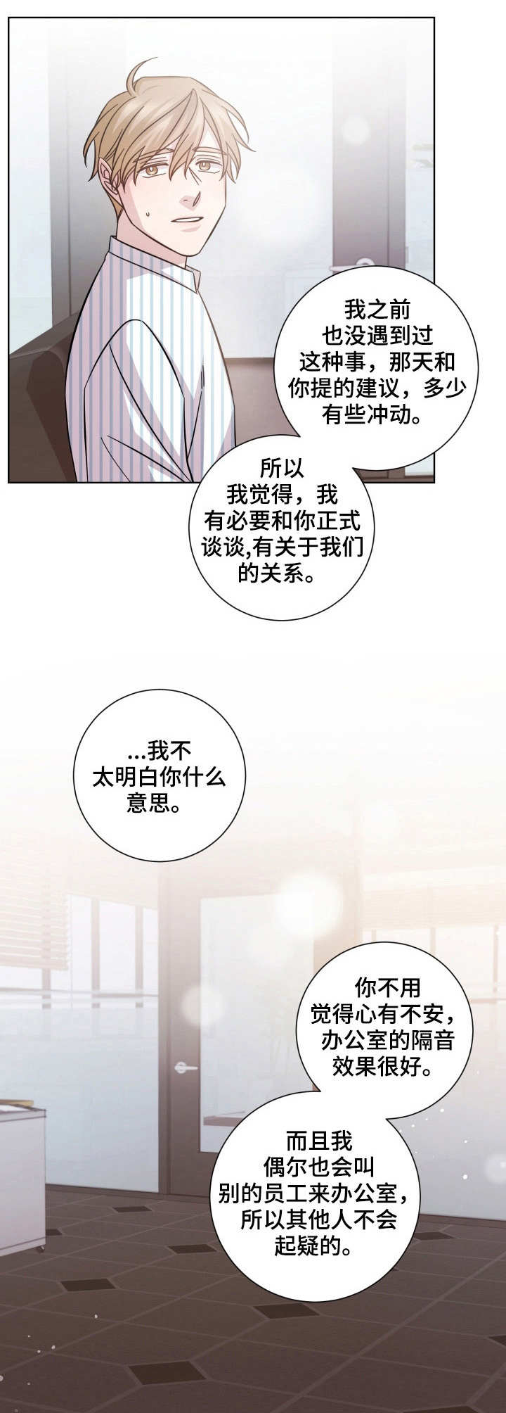 即兴伴侣漫画,第24章：加个保险2图
