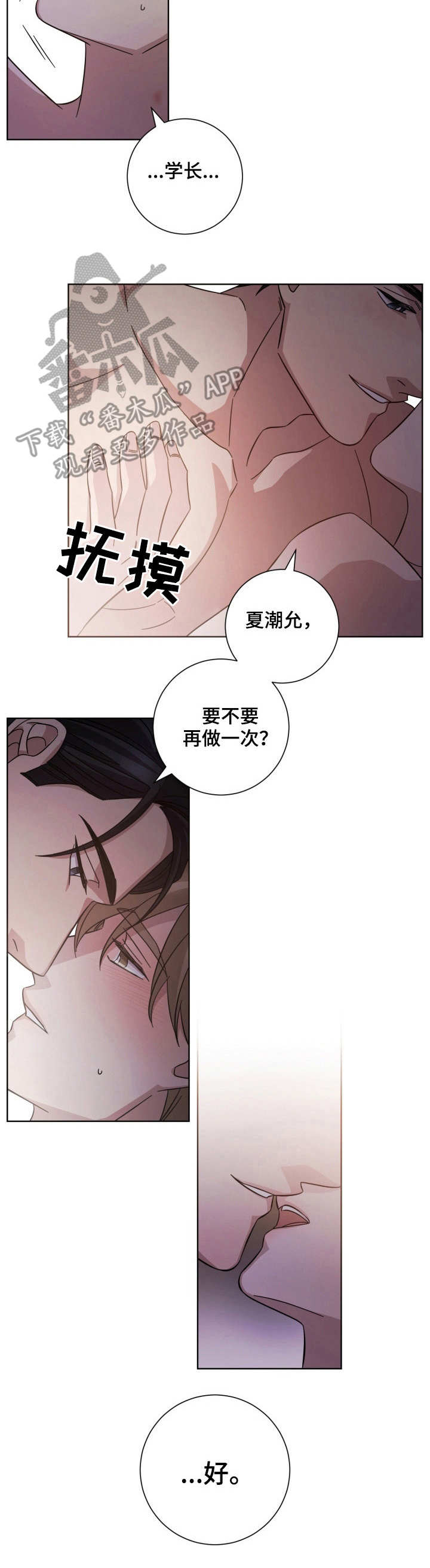 即兴伴侣漫画,第28章：变化4图