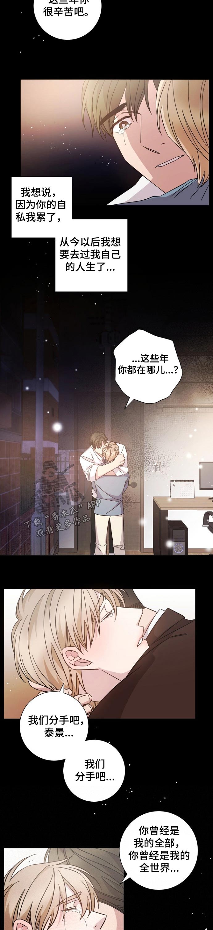 即兴伴侣漫画,第110章：分手3图