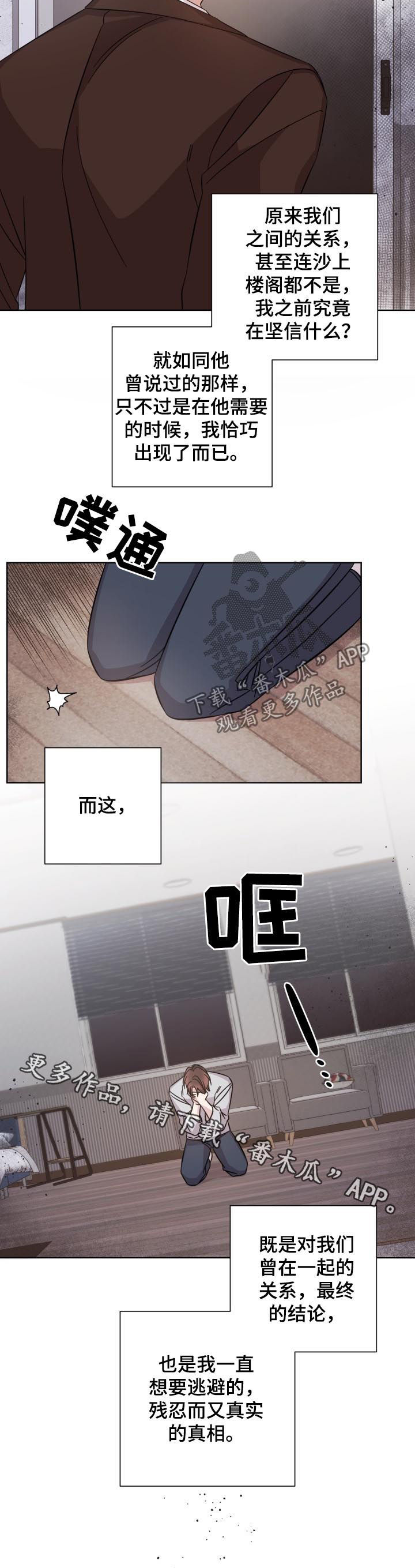即兴伴侣漫画,第77章：真相3图