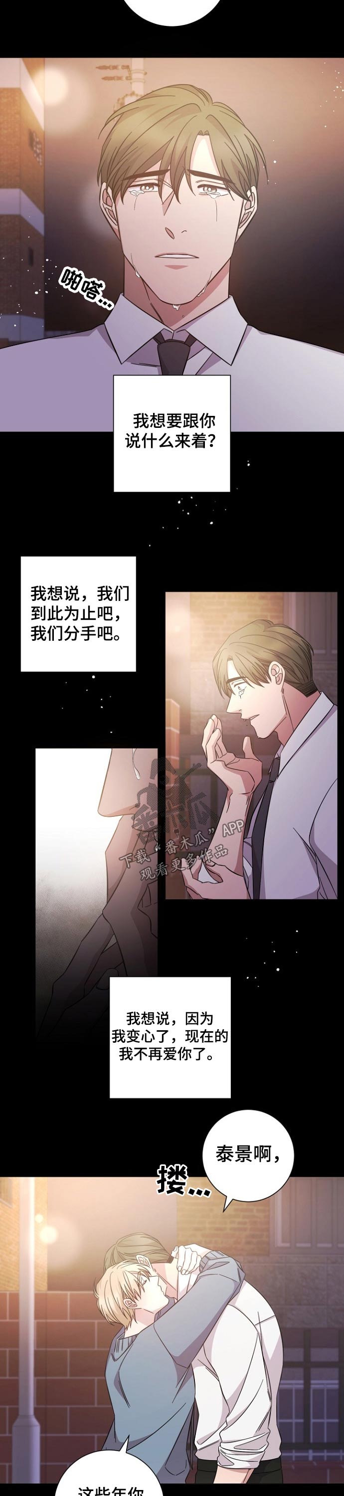 即兴伴侣漫画,第110章：分手2图